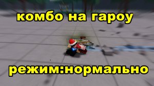 комбо на гароy|combo on garou (the strongest battleground)