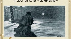 Шинель. Повесть Николая Васильевича Гоголя. Краткий пересказ.