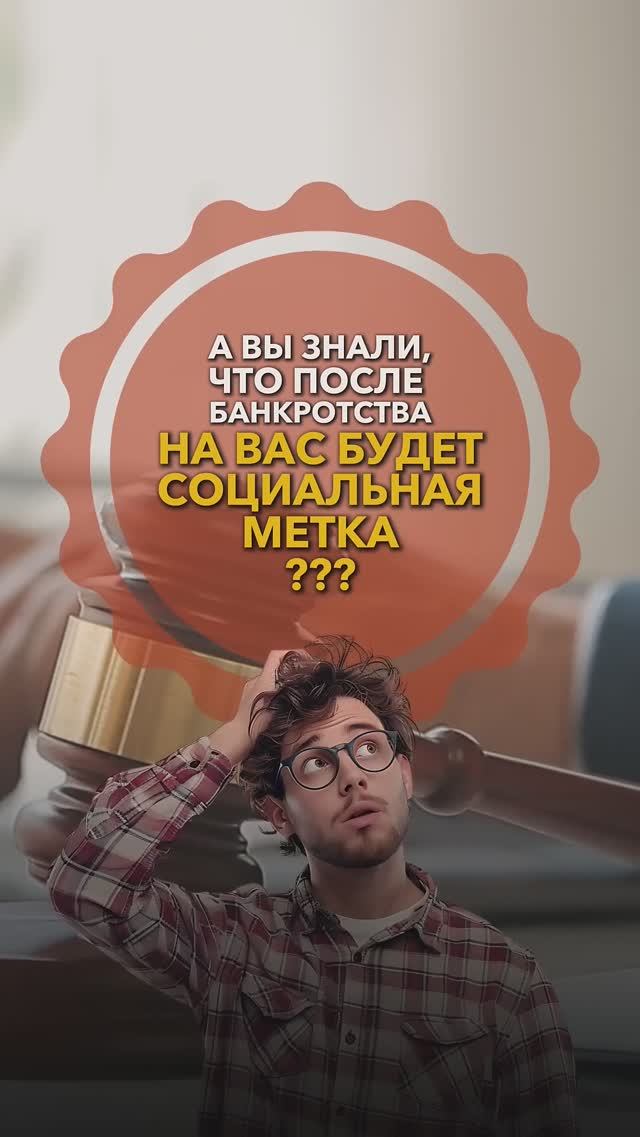 ⚠️Последствия банкротства физ лица 2024 #небытьдолжником #банкротствофизлиц #минусыбанкротства