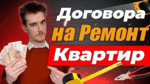 Кейс ремонт квартир в Яндекс Директ | Привожу горячие заявки на ремонт квартир | Лиды на ремонт