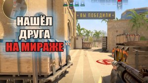 Тренируемся на Мираже \ Тренер Конти \ КС2 \ CS2 \ Выходим Строимся \ Чикибрик