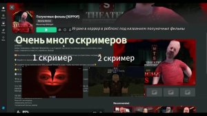 Играю в хоррор в роблокс под названием полуночные фильмы.