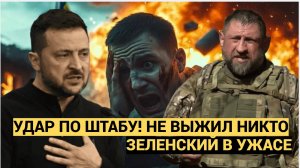 НИКТО НЕ ВЫЖИЛ. Воронка вместо штаба ВСУ - мощный прилёт в Судже.. Зеленский в ШОКЕ!