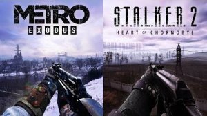 STALKER 2 против Metro Exodus ｜ Сравнение графики и деталей игры