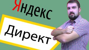 🤣ВЕЖЛИВЫЙ НАГЛЕЦ ЗАКАЗЧИК ЯНДЕКС ДИРЕКТ В КОНЦЕ ПОДКИНУЛ ХРЮШУ И ЗАГАСИЛ ДИРЕКТОЛОГА ВНАГЛЯК