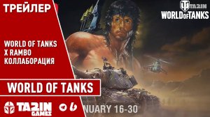 World of Tanks x Rambo - Коллаборация / Official Collaboration Trailer