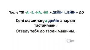 Казахский язык для всех! На казахском ДО и ПОСЛЕ