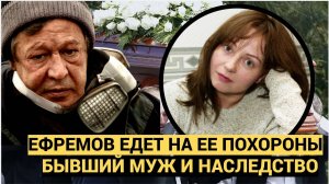 Родня в ШОКЕ!!! Ефремов может приехать на похороны Добровольской