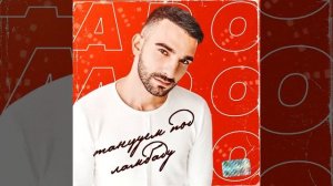 Aro - Танцуем под ламбаду