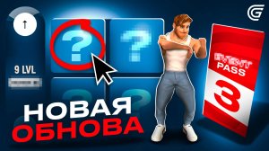 КОГДА НОВАЯ ОБНОВА в GRAND MOBILE? - НОВЫЙ СЕЗОН BATTLE PASS БЛИЗКО на ГРАНД МОБАЙЛ GTA!