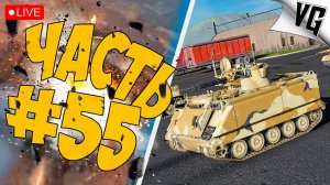 2 ТИР И ЕГО ОБИТАТЕЛИ ➤ ЧАСТЬ 55 ➤ MWT: TANK BATTLES 🔴 #mwttankbattles