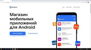 Где Скачать RuStore для Android 2024 | Российский магазин приложений