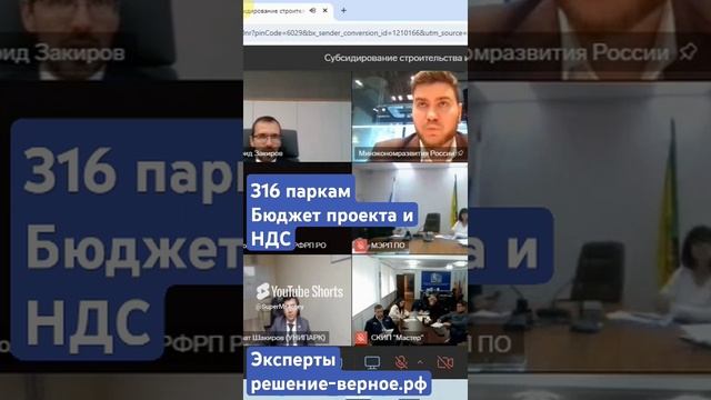 316 промпаркам. Бюджет проекта и НДС. Смотрите полное видео на канале