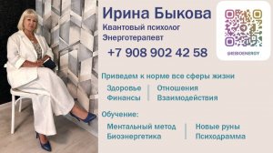 Немного о методе, биоэнергетика