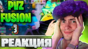 СИЛЬНЕЙШИЙ ГИБРИД | PVZ FUSION (3/?) РЕАКЦИЯ НА КАРС ПВЗ ФЬЮЖЕН МОД РАСТЕНИЯ ПРОТИВ ЗОМБИ ИГРА