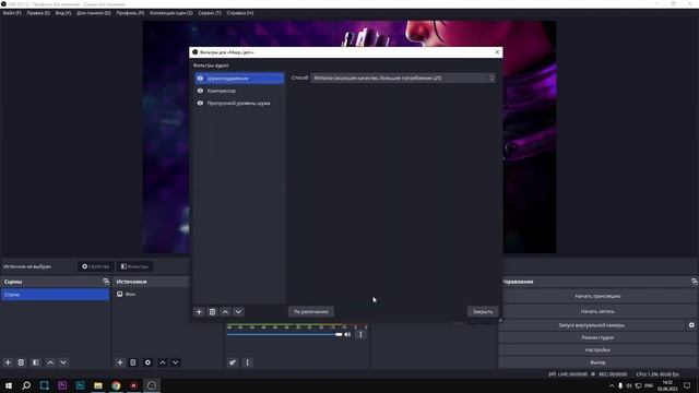 Как Настроить Микрофон в OBS и Убрать Звуки Мышки и Клавиатуры 2024 смотреть онлайн