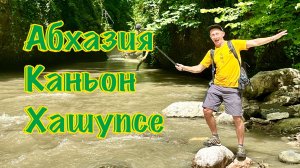 Каньон Хашупсе. Самое инстанрамное место в Абхазии.