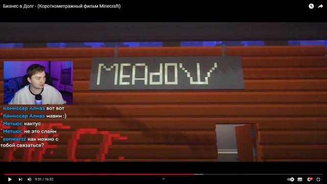 Бизнес в Долг - (Короткометражный фильм Minecraft) | Реакция смотреть онлайн