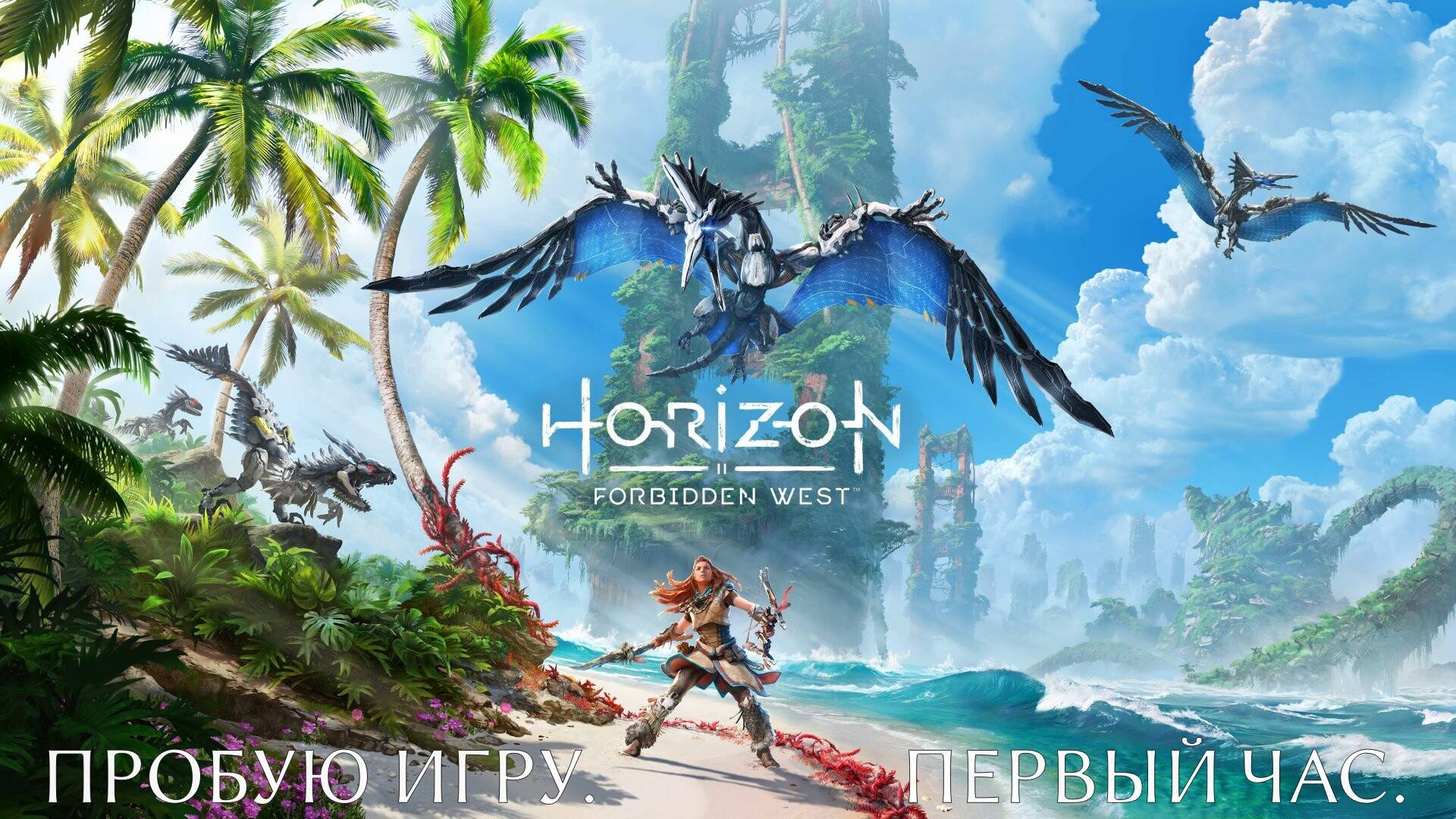 Horizon Forbidden West gameplay #пробуюигру на #nvidia4060 #первыйчас