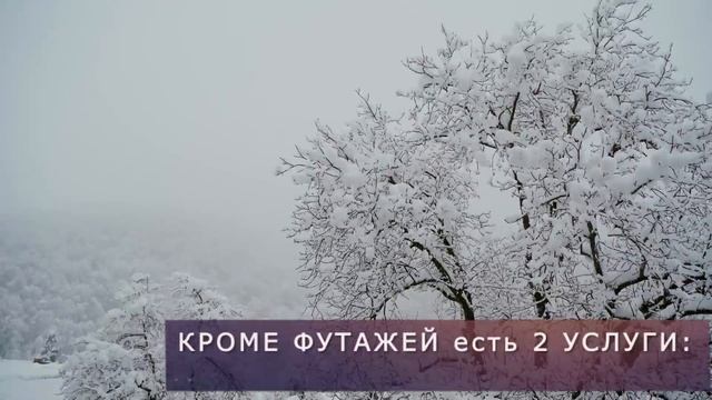Футажи Зимние пейзажи и Встречи для релакса для видеомонтажа FREE video footage