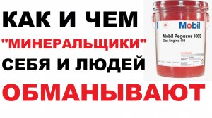 Доказательство преимущества синтетических моторных масел, над минеральными.