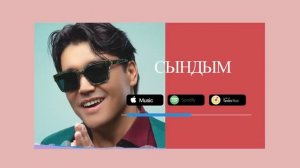 Нұрболат Абдуллин - Сындым Хит 2023 (премьера) Nurbolat Abdullin