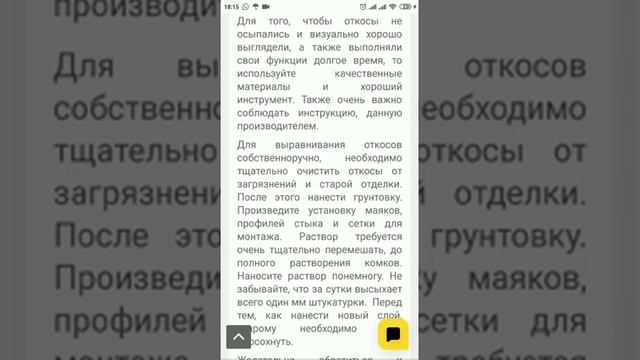 Заказы на штукатурку откосов. #строительство #shorts #откосы #штукатурка