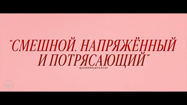 Компаньон — Русский трейлер 2025 смотреть онлайн