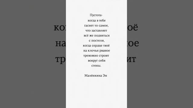 Пустота. #цитаты #мысли #эмоции #одиночество #боль #жизнь #рекомендации