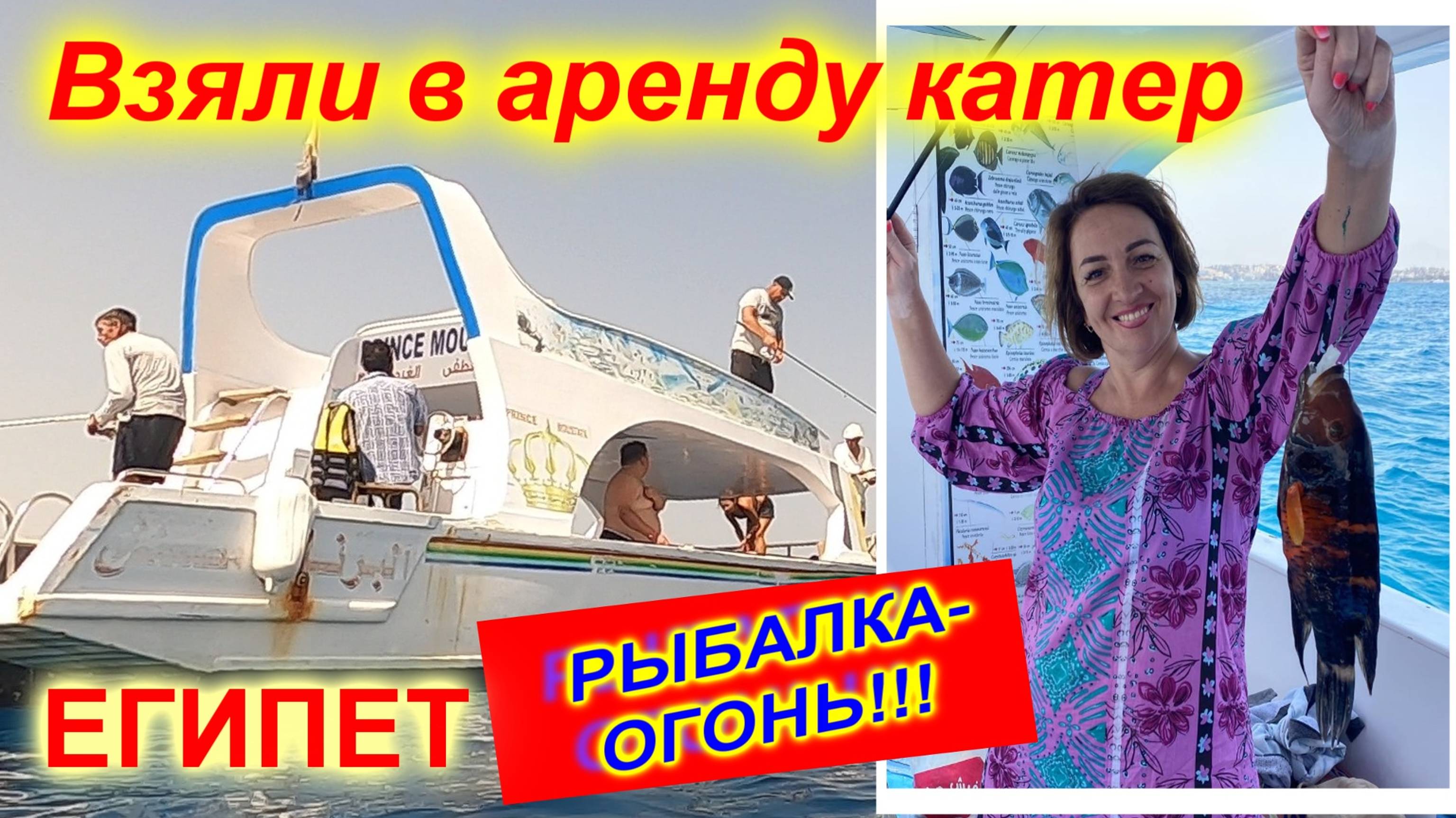 🔴Рыбалка в Египте РАЗРЕШЕНА!🔴Зубастые трофеи Красного моря🔴Яхта, рыбалка за 7$ с человека!🔴