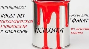 ПСИХОЛОГИЧЕСКАЯ НЕСОВМЕСТИМОСТЬ В КОЛЛЕКТИВАХ И МОРАЛЬНОЕ НАСИЛИЕ СОТРУДНИКОВ.НЕ ЖЕЛАНИЕ РАБОТАТЬ