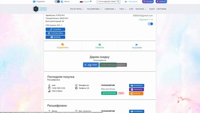 Как купить/оформить подарок электронную PDF расшифровку Дизайн человека