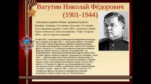 Выступление генерала армии Николая Ватутина на митинге в г. Киев 27.11.1943г. в честь освобождения г