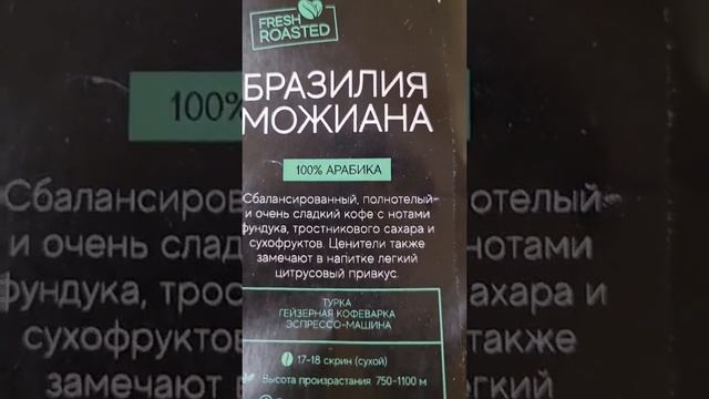 Зерна Кофе Бразилия Моджиана