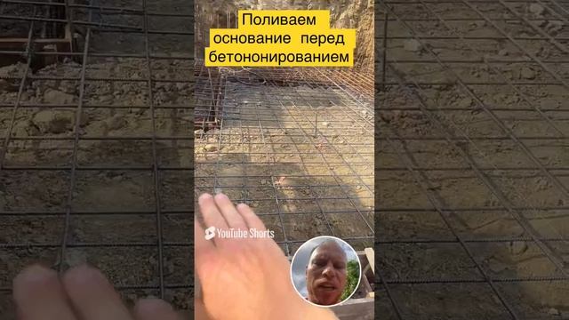 Поливаем основание перед бетонированием #37pro #советы #советыпостройке #монолит