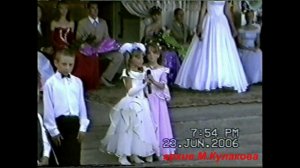 Выпускной  2006 год