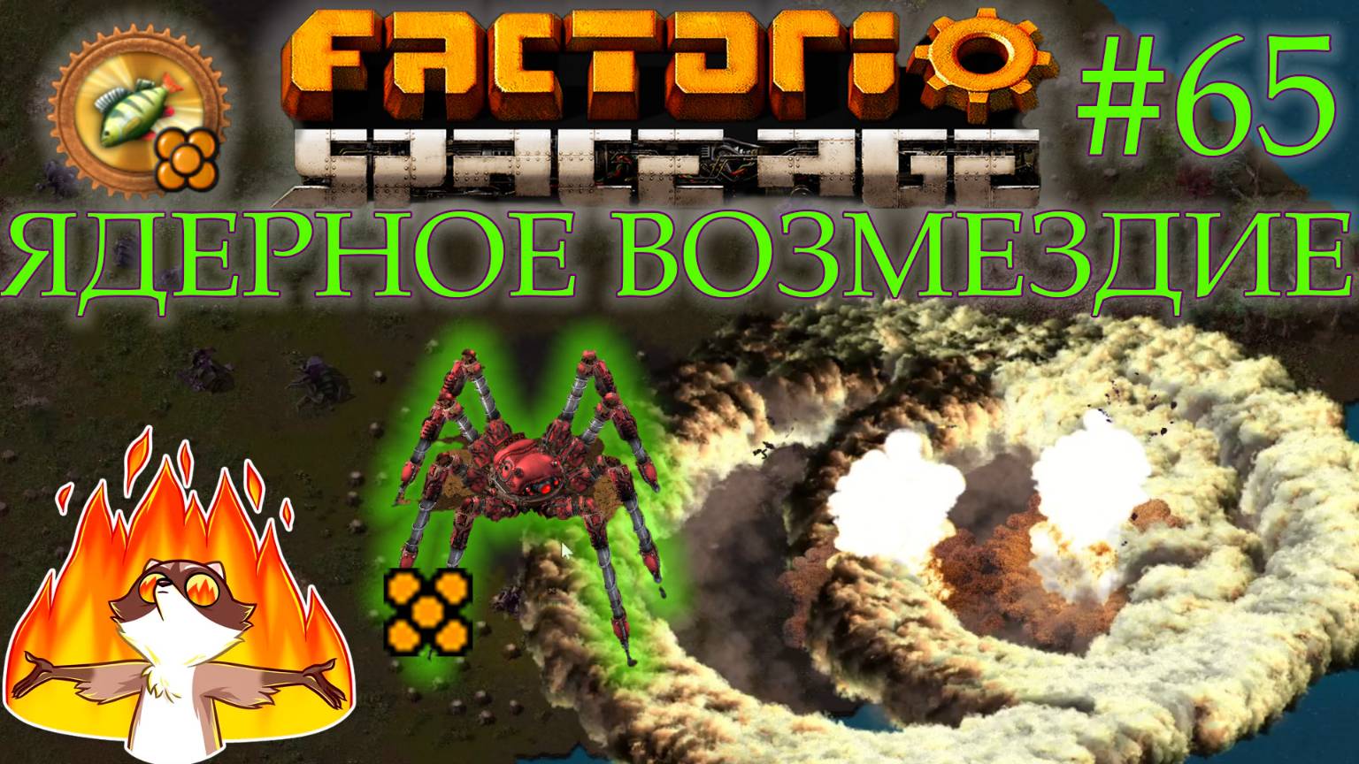 Factorio Space Age #65 - Легендарный Паукотрон + Яденая расправа над жуками(Прохождение)