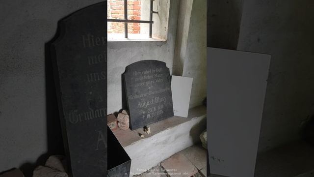 Кирха Святой Катарины Тарау п. Владимирово  Калининград  2024