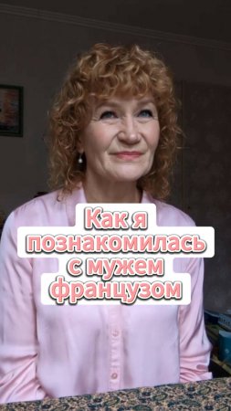 Как я познакомилась с мужем