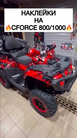 НАКЛЕЙКИ на CFORCE 800/1000 в дизайне DEADPOOL