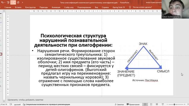 Классификация дизонтогенеза. Общее психическое недоразвитие. Олигофрения