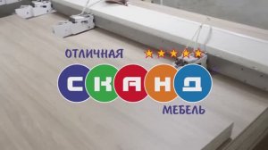 Фабрика «Сканд-Мебель», г.Санкт-Петербург