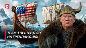 Безумие Трампа! | Стоит ли ждать США в новых границах? | Вашингтон против Международного суда!