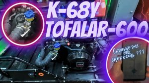 КАРБЮРАТОР ОТ УРАЛА К68У НА ТОФАЛАР. К68У НА LONCIN196FD. ЗАМЕНА КАРБЮРАТОРА НА КИТАЙСКОМ МОТОРЕ.