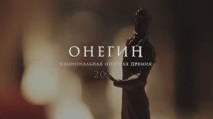 Онегин2021-promo