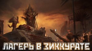 Path of Exile 2 ➤Лагерь в Зиккурате➤ Акт 3