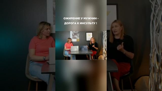 Ожирение у мужчин - причина инсульта!