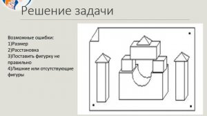 106 Инфознайка 2022 (01-02 классы) задание №18