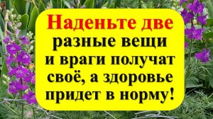 Вас сглазили? Наденьте две разные вещи одновременно, враги получат своё.