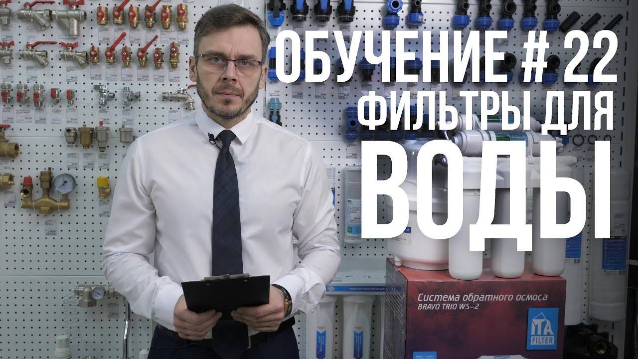 КАК ВЫБРАТЬ ФИЛЬТР ДЛЯ ВОДЫ? ПОЛНАЯ ИНСТРУКЦИЯ смотреть онлайн